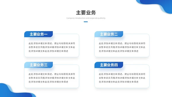 蓝色渐变商务企业介绍公司介绍产品介绍企业宣传ppt模板