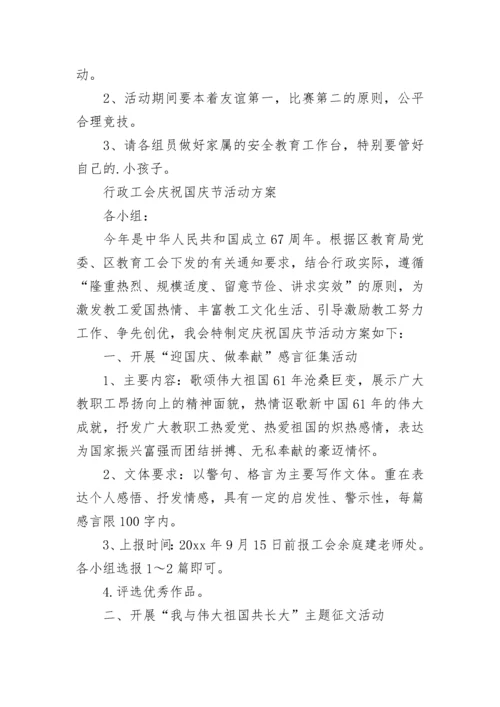 工会活动方案_103.docx