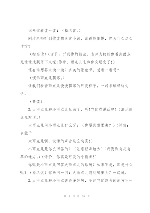 小学语文优秀教案范文(通用6篇).docx