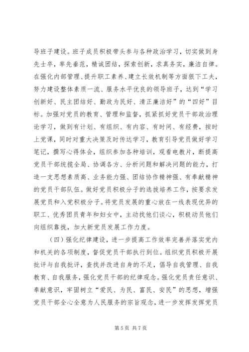 乡镇年度党建工作计划_2.docx