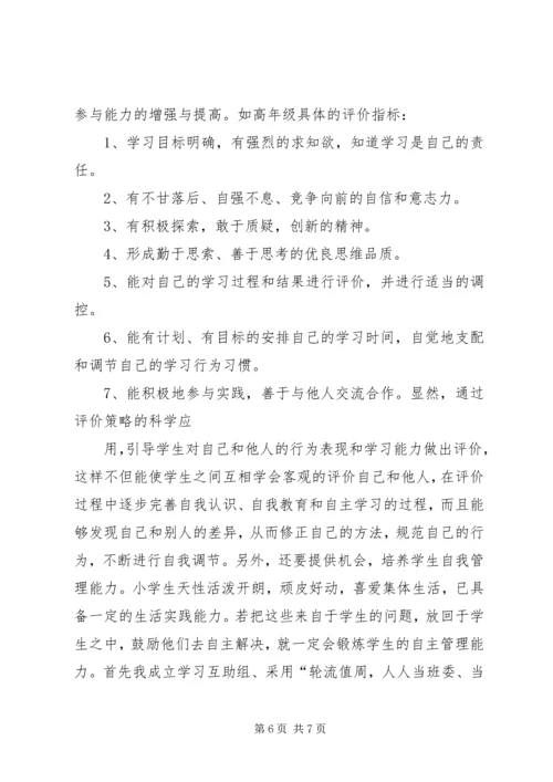 培养自主学习能力发言稿1 (2).docx