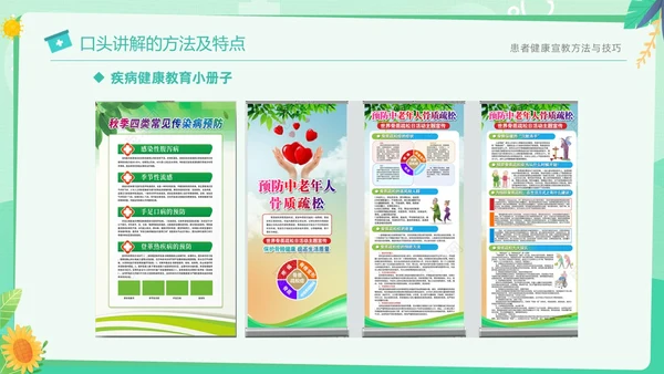 绿色清新简约医疗健康宣教方法与技巧培训PPT