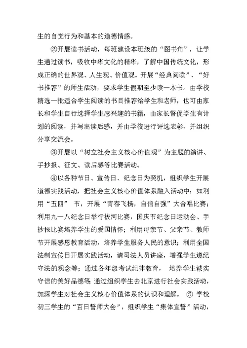社会主义核心价值观的学习计划