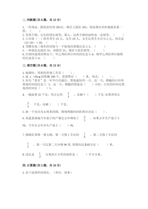 小学数学六年级上册期末模拟卷附完整答案【夺冠】.docx