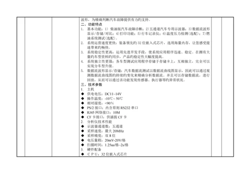 教育部重点标准汽车整车实训室配置专题方案高职.docx