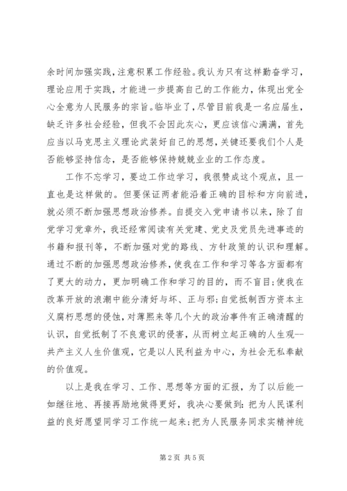 发展对象思想汇报精选范文.docx