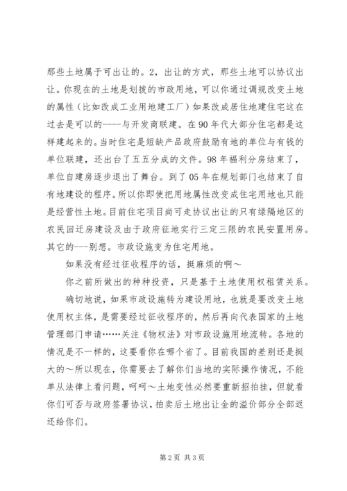 土地变性申请报告 (4).docx