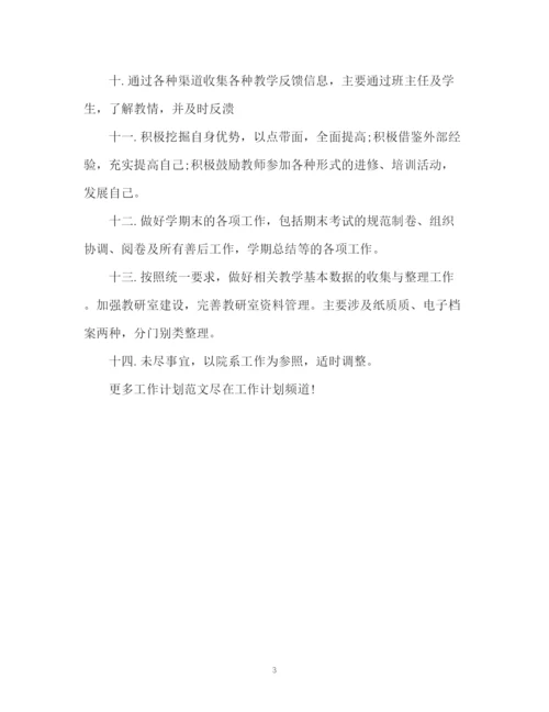 精编之大学英语教师工作计划书.docx