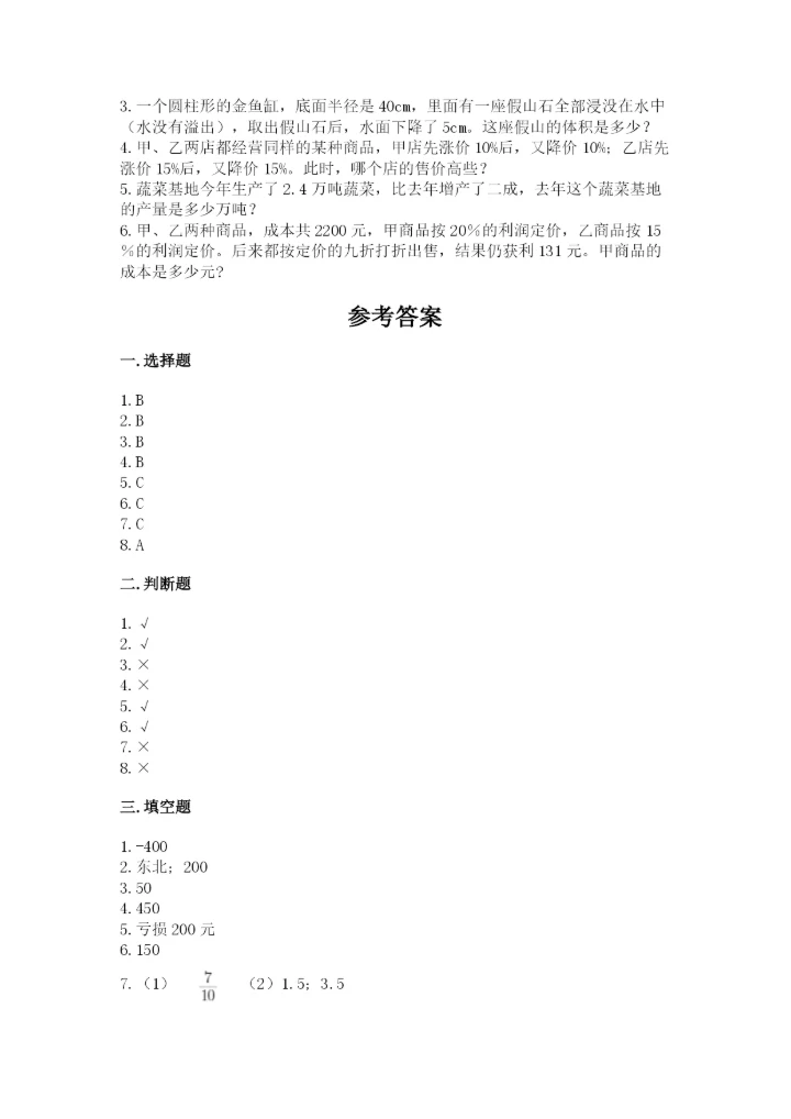 北京版六年级下册期末真题卷（黄金题型）.docx