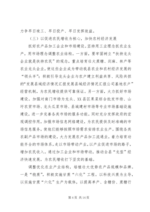 发展县域经济情况汇报 (4).docx