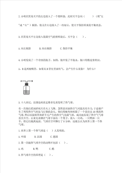 新教科版三年级上册科学期末测试卷1套