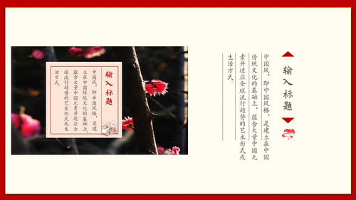 青山红日中国风通用PPT模版