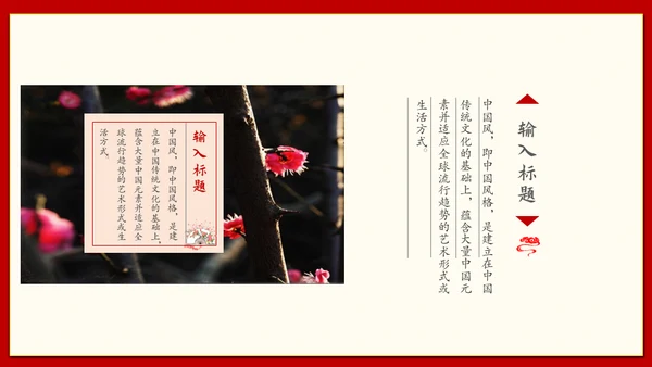 青山红日中国风通用PPT模版