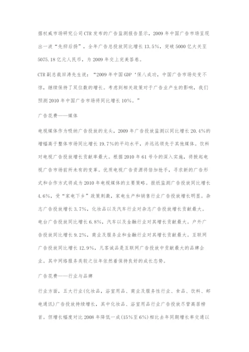 2010中国经济复苏与广告发展趋势.docx