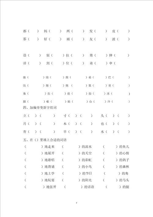 一年级语文作业