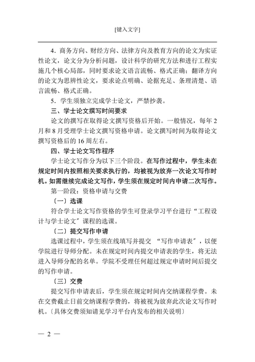英语专业学士论文写作管理方法