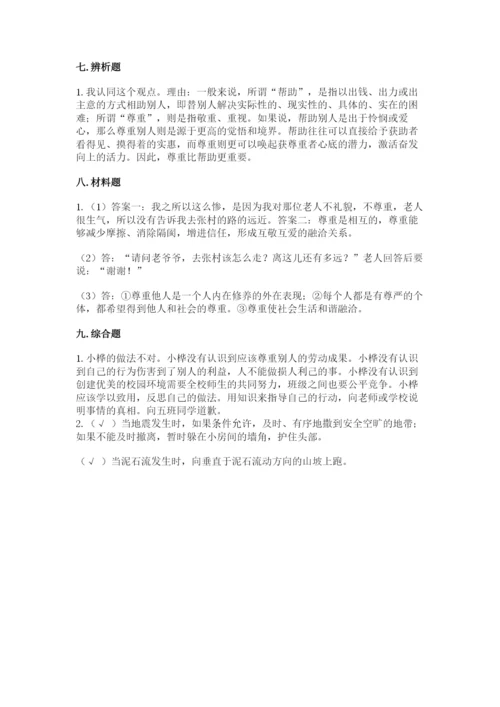 部编版六年级下册道德与法治期末测试卷含答案【达标题】.docx