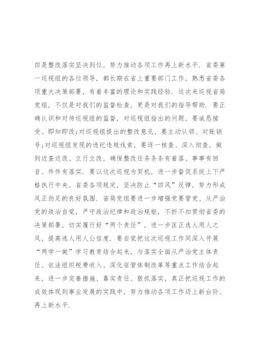 被巡察单位表态发言八篇.docx