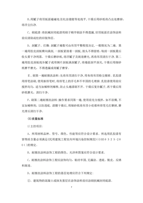 天棚吊顶施工方案.docx