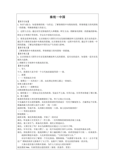 第9课 秦统一中国 教案