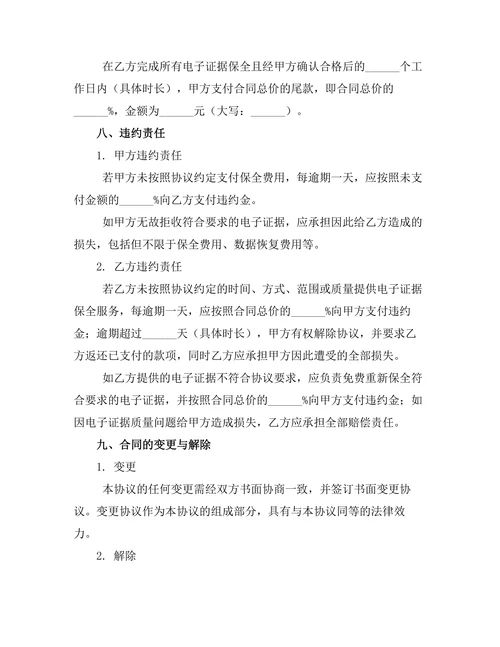 婚外情电子证据保全协议