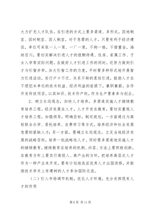 人才开发工作困境思考.docx