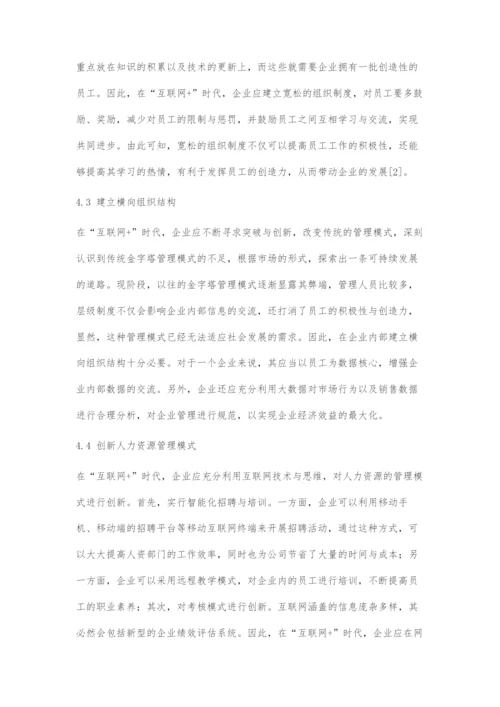 互联网+对企业管理的影响探讨.docx