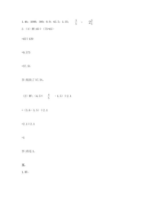 人教版数学六年级下册试题期末模拟检测卷附参考答案（基础题）.docx