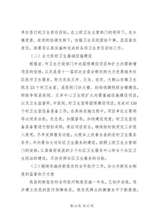 卫生局局长在全县卫生工作会议上的讲话.docx