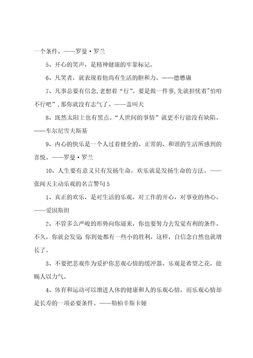 积极乐观的名言警句