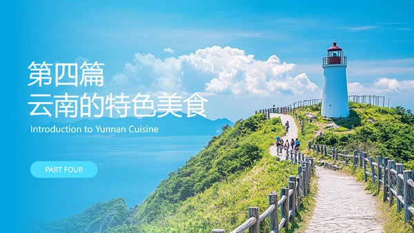 蓝色简约风云南旅游文化介绍PPT