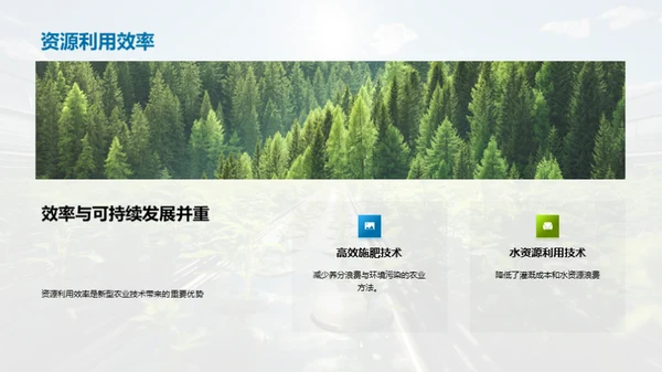 未来农业革新路
