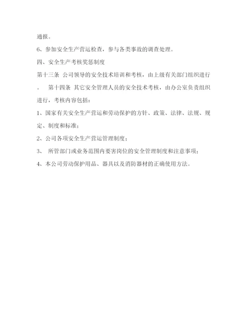 精编之安全检查监督管理制度.docx