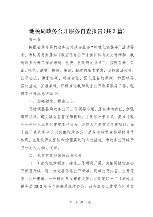 地税局政务公开服务自查报告(共3篇).docx