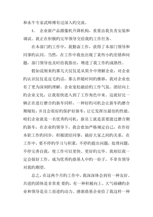 技术转正申请书.docx