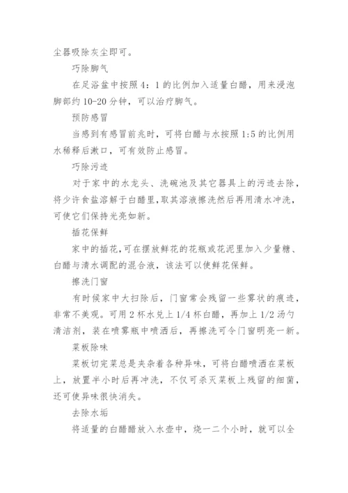白醋的妙用.docx