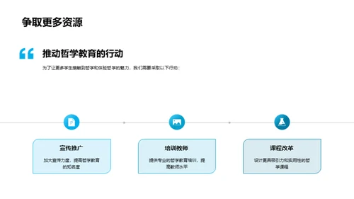 哲学与通识教育