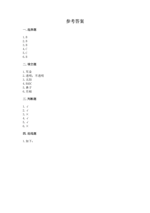 教科版科学二年级上册《期末测试卷》及参考答案【夺分金卷】.docx