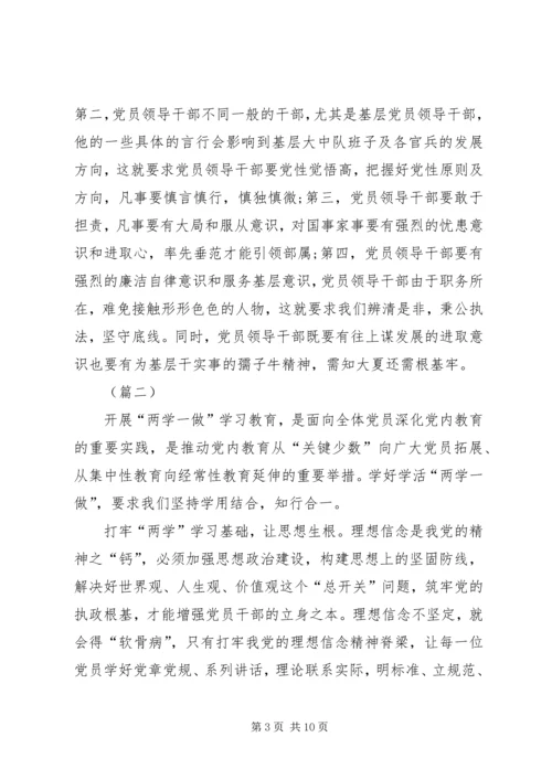 学习两学一做心得体会合集.docx