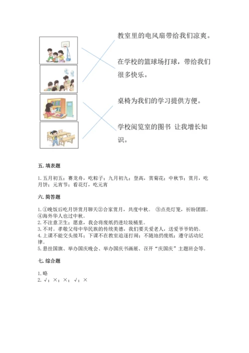 最新部编版二年级上册道德与法治 期中测试卷及答案（有一套）.docx