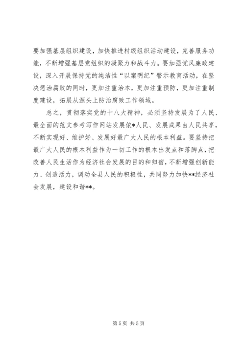 副县长在全县学习贯彻党的十八大精神工作推进会上的讲话.docx