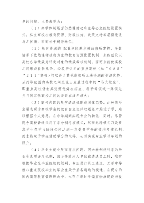高等教育公共管理范式重构研究论文.docx