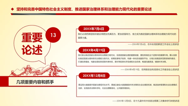 推进国家治理体系和治理能力现代化PPT