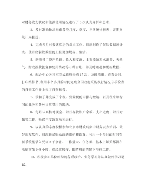 精编之事业单位财务年终总结范文两篇.docx