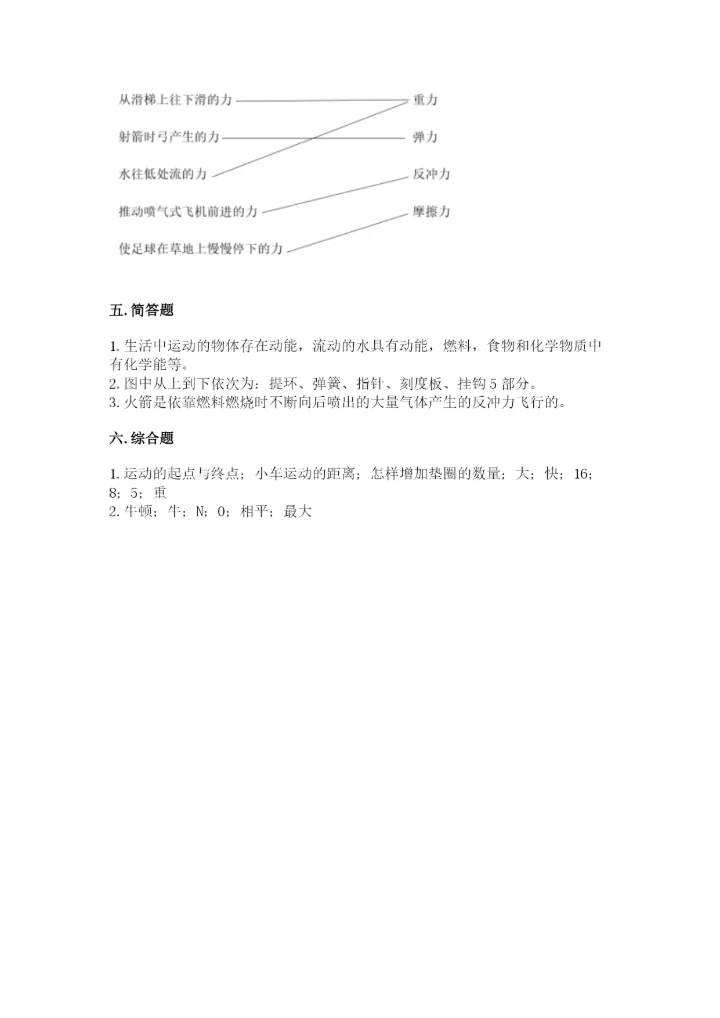 教科版科学四年级上册第三单元《运动和力》测试卷精品【夺冠系列】.docx