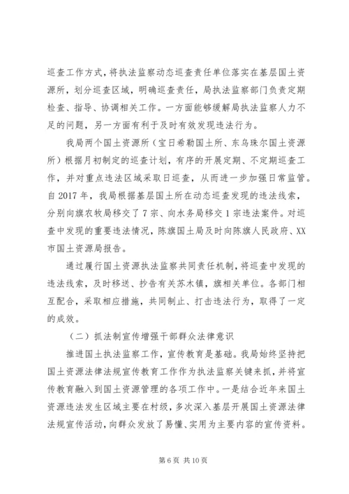 国土资源执法监察重大问题调研报告2篇.docx