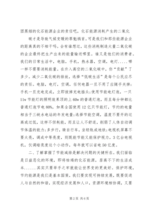 学习低碳经济公共课心得体会 (2).docx