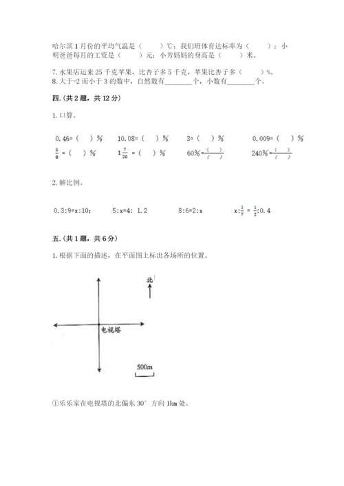 北京海淀区小升初数学试卷【实用】.docx