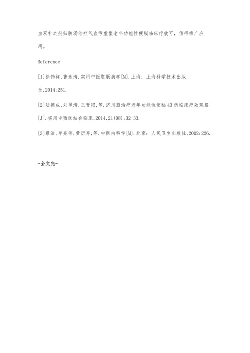 归脾汤治疗老年功能性便秘分析.docx