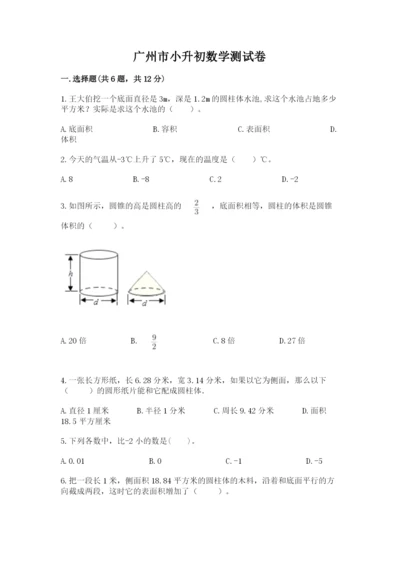 广州市小升初数学测试卷及参考答案一套.docx